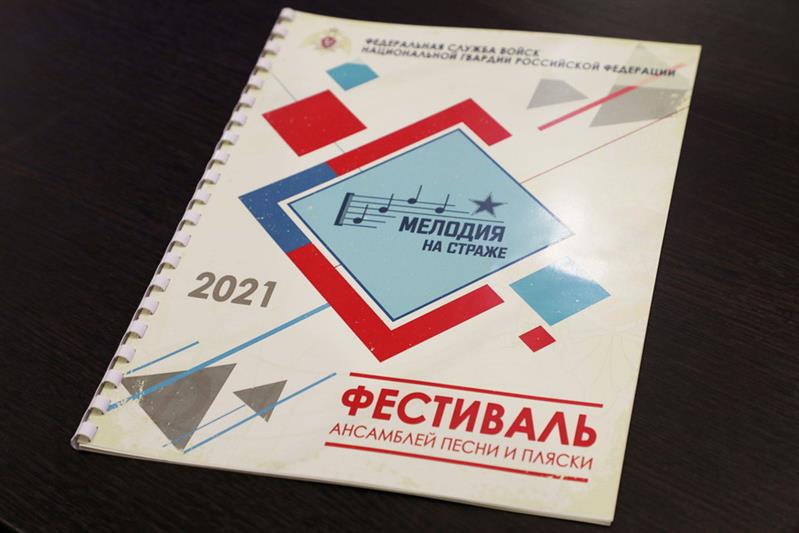 В Росгвардии стартовал онлайн-фестиваль «Мелодия на страже»