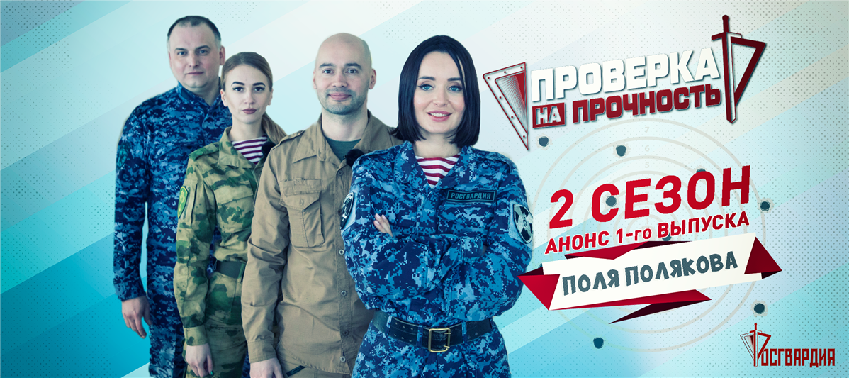 Сила красоты: уникальный квест от Росгвардии для актрисы Поли Поляковой