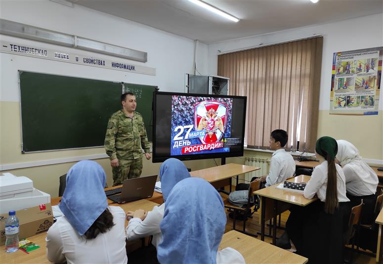 Росгвардейцы проводят тематические мероприятия в образовательных учреждениях Чеченской Республике