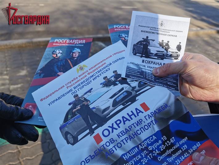 В Иркутской области сотрудники Росгвардии проводят профилактическое мероприятие «Безопасный дом, подъезд, квартира»