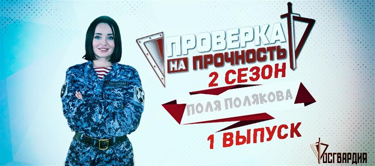 Мягкая сила красоты: актриса Поля Полякова спасает ведущего программы «Проверка на прочность»