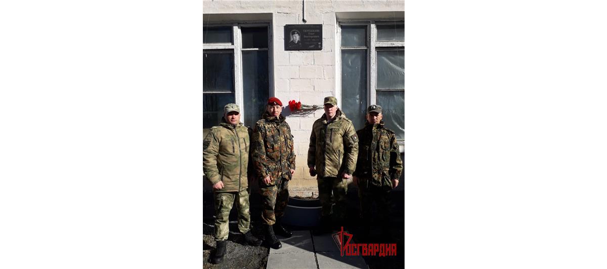 В Уральском округе Росгвардии почтили память Героя России – бойца войск правопорядка Олега Терешкина