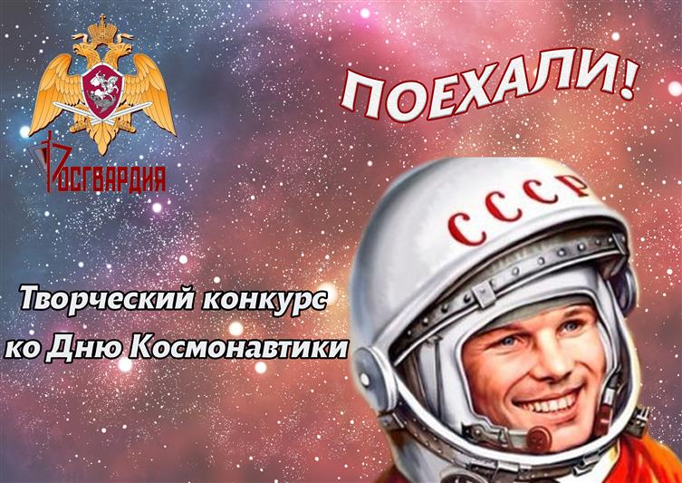 На Урале Росгвардия провела творческие мероприятия для детей в рамках   60-летия первого полета человека в космос (видео)