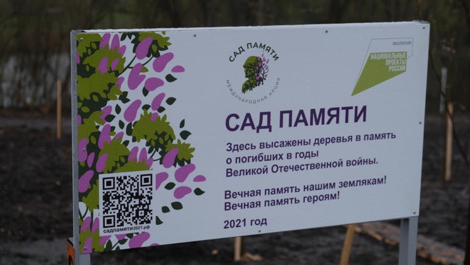 Росгвардия поддержала акцию «Сад памяти» в Орле