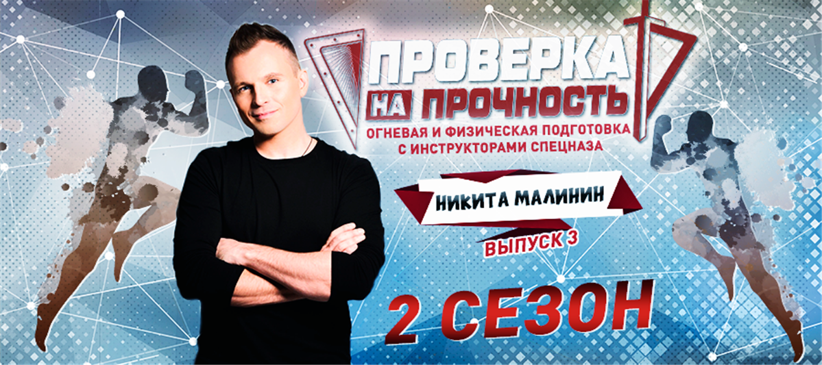 «Витязь-контакт»: певец и композитор Никита Малинин тестирует на себе систему подготовки военнослужащих Росгвардии