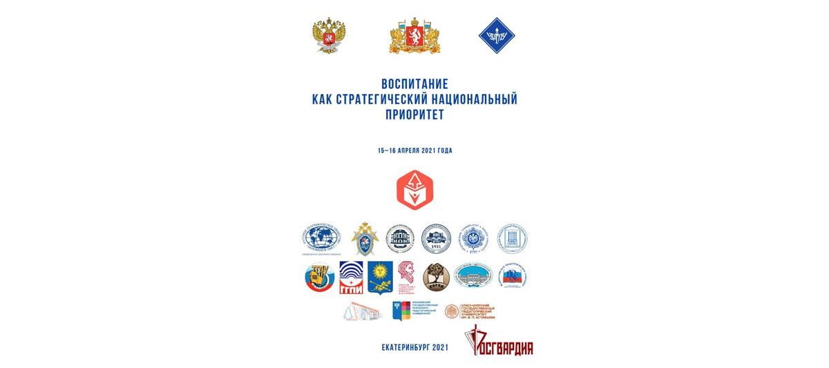 Представитель Росгвардии отмечен благодарностью за организацию международного научно-образовательного форума