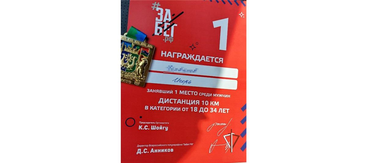  В Югре сотрудник ОМОН Росгвардии стал победителем Всероссийского полумарафона «ЗаБег.РФ»