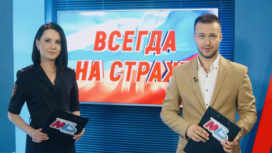 Ежемесячный выпуск программы «Всегда на страже» вышел в эфир муниципального телевидения Волгограда 