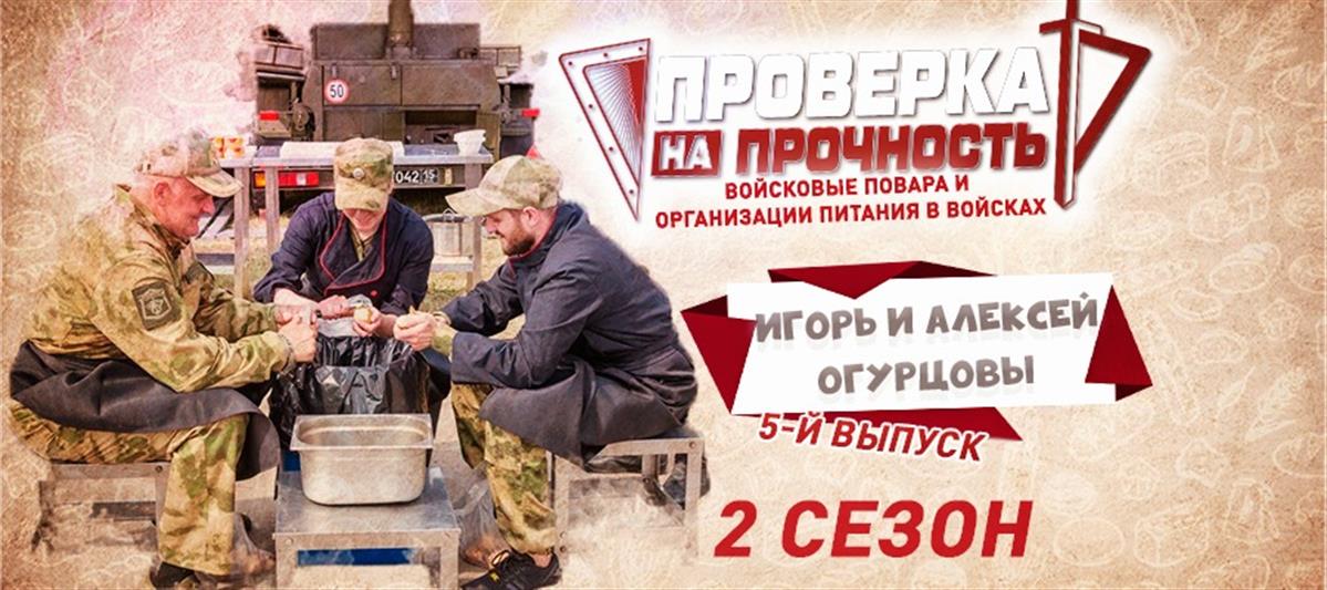 «Боевой дух и каша – сила наша». Актеры Игорь и Алексей Огурцовы примерили фартук фронтового повара 
