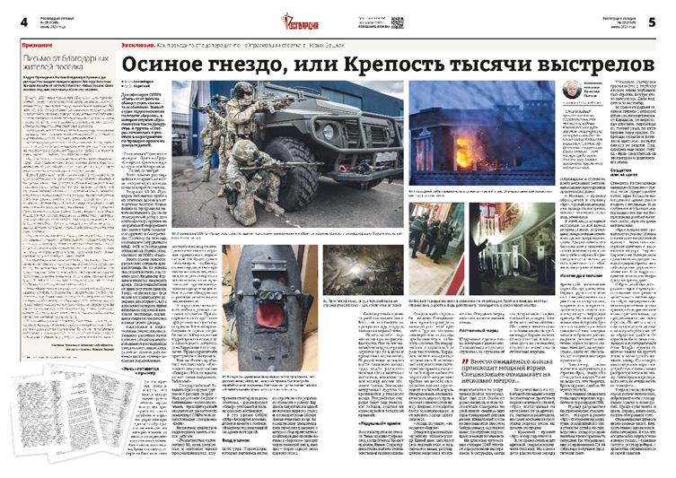 Жители подмосковного поселка Новые Вешки поблагодарили Росгвардию за профессионализм при проведении спецоперации