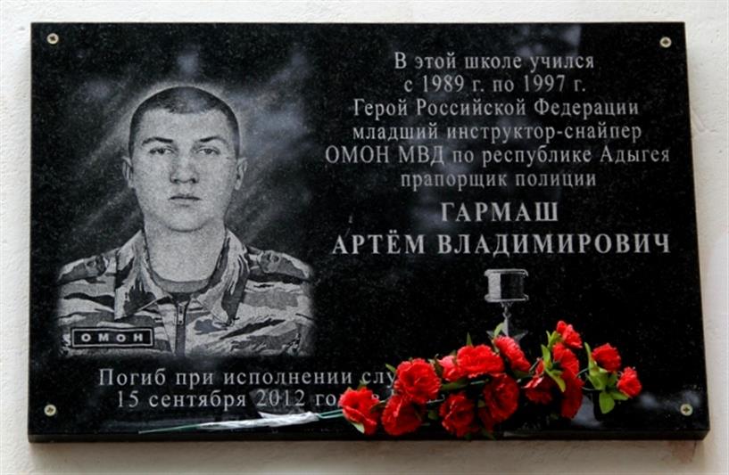 Сотрудники адыгейского ОМОН Росгвардии почтили память Героя России Артёма Гармаша
