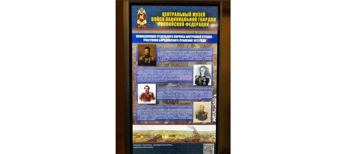 Росгвардия организовала передвижные выставки ко Дню Бородинского сражения