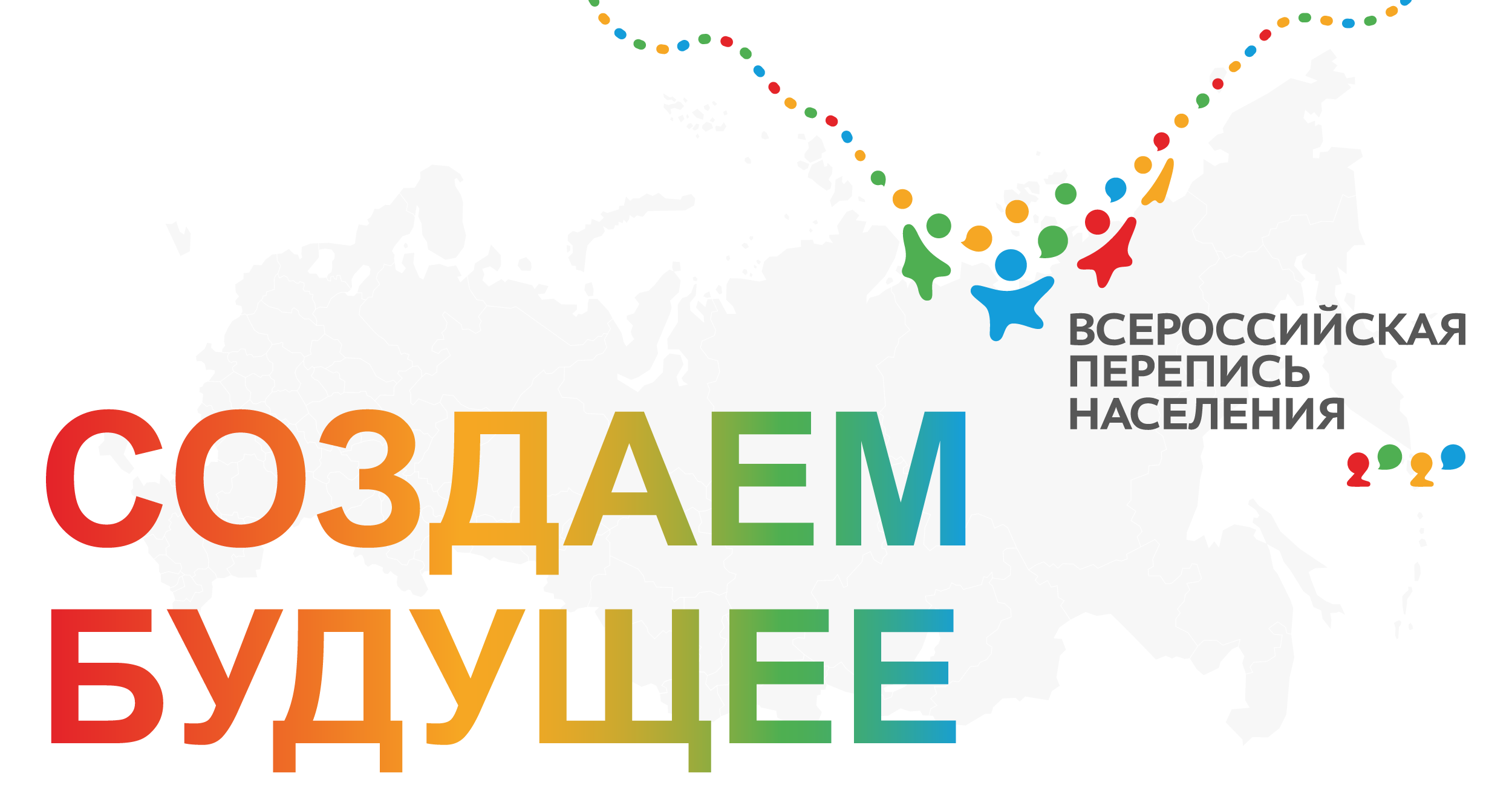 Всероссийская перепись населения