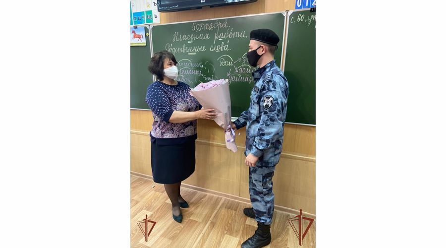 Росгвардейцы Центрального округа поздравили учителей с профессиональным праздником