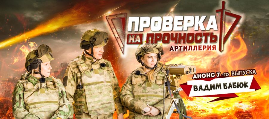 «Боги войны» проверят на прочность бывалого военкора