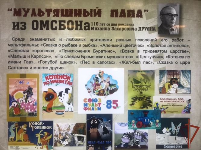 Росгвардия организовала экспозицию к 110-летию со дня рождения мультипликатора Михаила Друяна