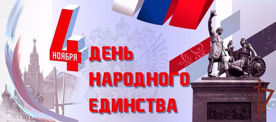 Росгвардейцы провели социальные акции  ко Дню народного единства