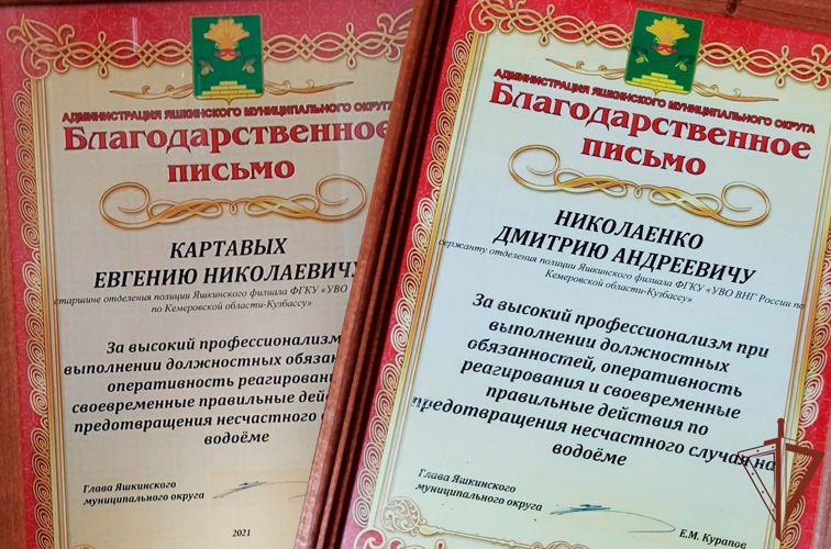 Спасших детей росгвардейцев наградили в Кузбассе