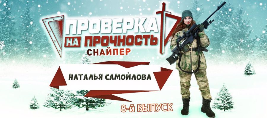 Певица Наталья Самойлова стала снайпером и работает на удаленке
