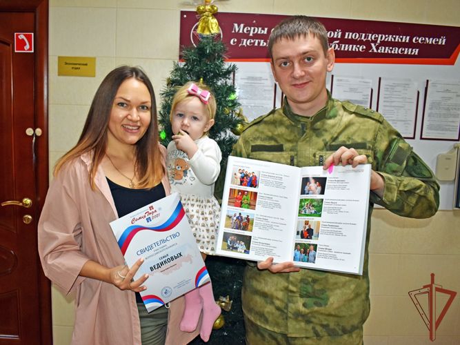 В книгу-летопись «Семья года» включена семья военнослужащего Росгвардии из Хакасии 