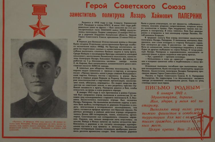 Бой за Хлуднево