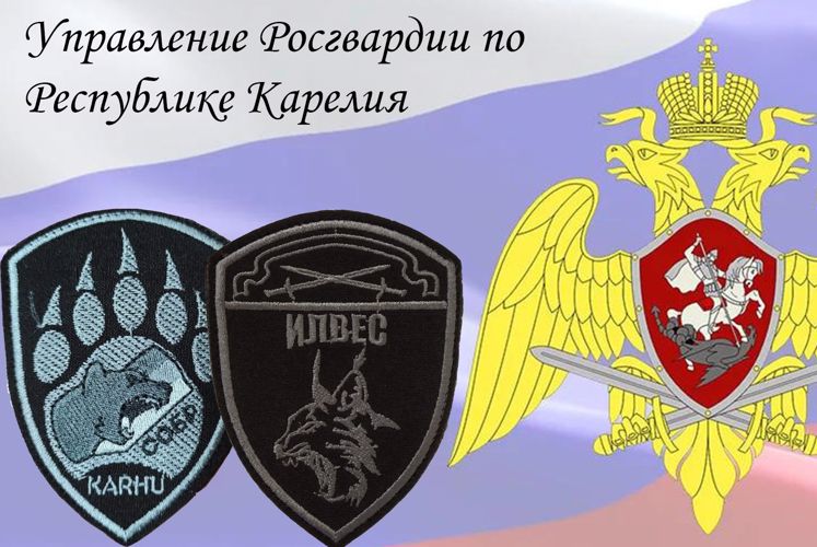 Карельским спецподразделениям Росгвардии присвоены наименования