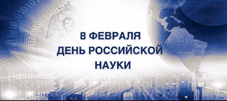 Генерал армии Виктор Золотов поздравил представителей научного сообщества  с профессиональным праздником