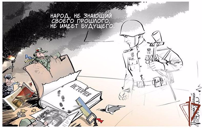 Фальсификация истории Второй Мировой войны и Великой Отечественной войны на современном этапе