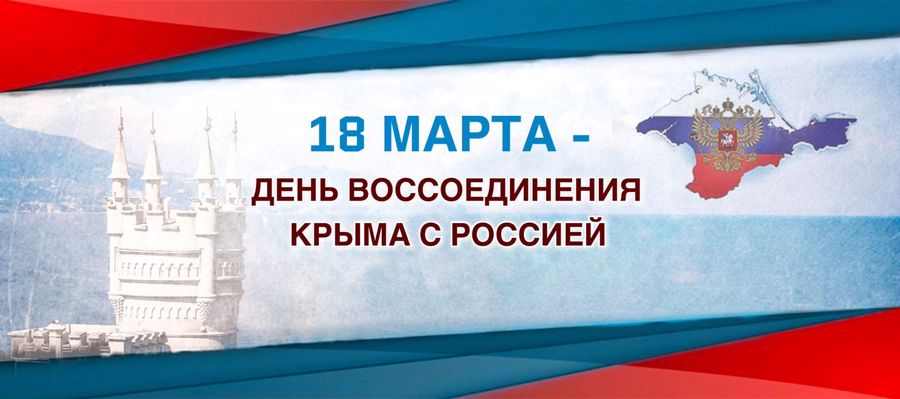 Генерал армии Виктор Золотов поздравил с годовщиной воссоединения Крымского полуострова и Севастополя с Россией