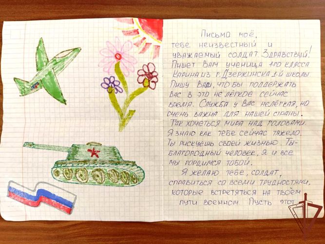 В Дзержинске ученики подшефного класса Росгвардии поучаствовали в акции «Письмо солдату»