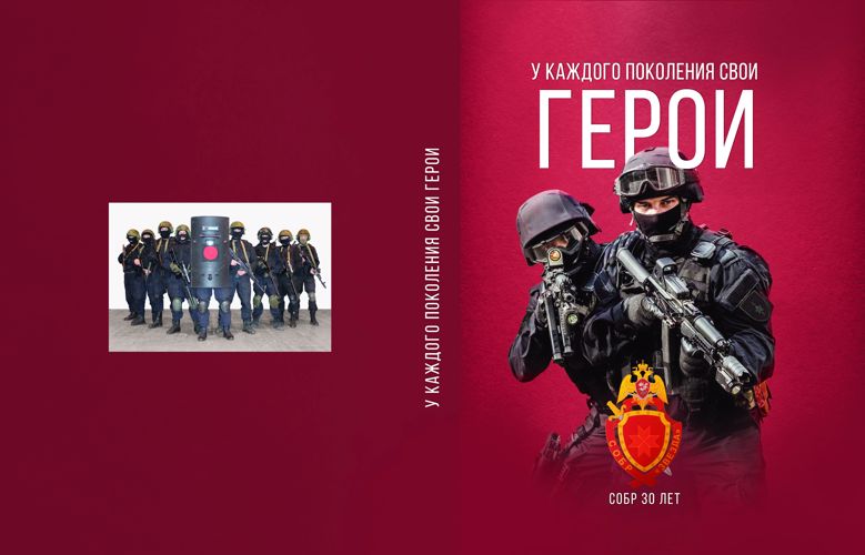 Презентация книги о мордовском СОБР Росгвардии состоялась в Саранске