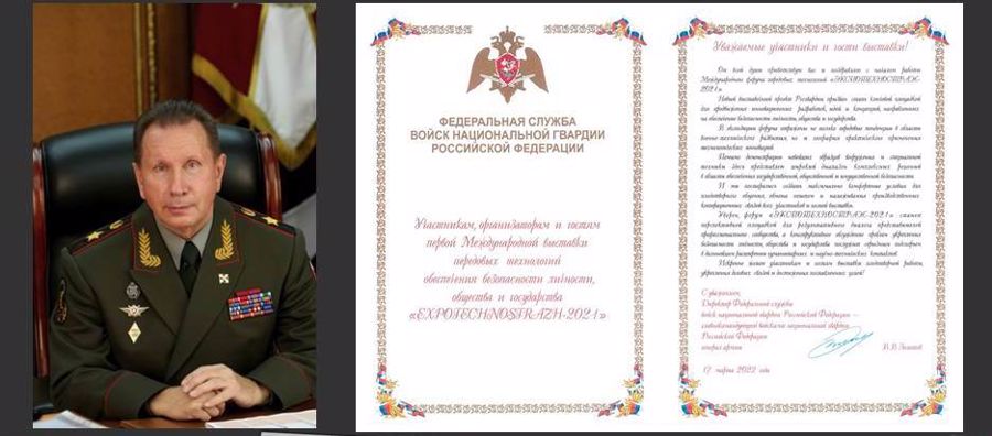 Генерал армии Виктор Золотов поприветствовал участников Международной выставки «Экспотехностраж»