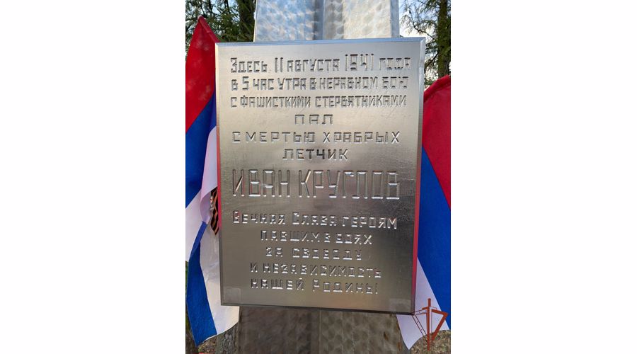 Росгвардейцы ко Дню Победы привели в порядок мемориал, посвященный погибшему летчику Ивану Круглову