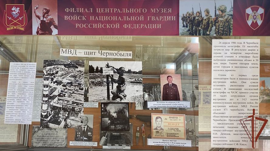 В Уральском округе Росгвардии рассказали о выполнении задач в зоне аварии на Чернобыльской АЭС