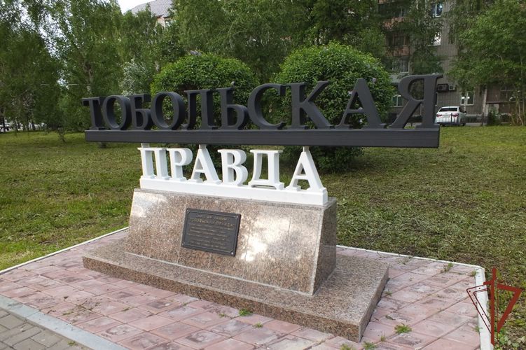 Росгвардия поздравила со 165-летием старейшее издание Тюменской области