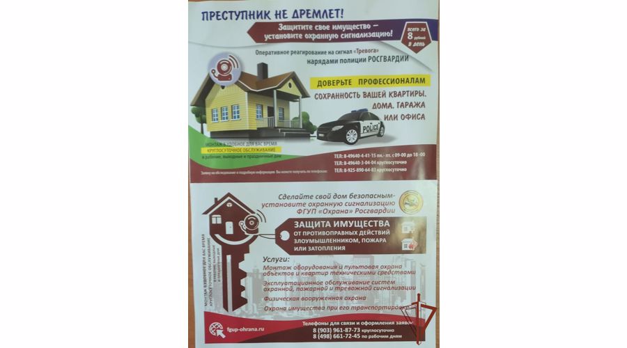 Акцию по профилактике квартирных краж проводит Росгвардия в Подмосковье