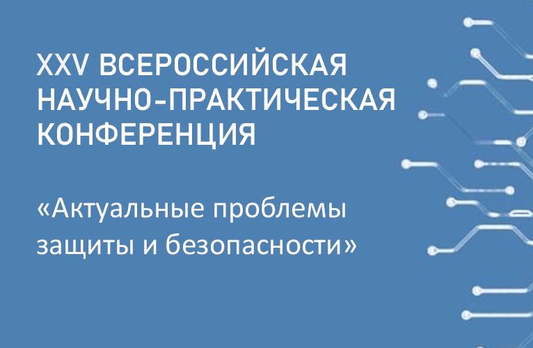 Росгвардия приняла участие во всероссийской конференции по вопросам безопасности