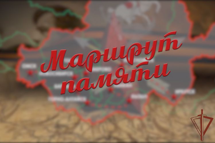Росгвардия открыла «маршрут памяти» по регионам Сибири 
