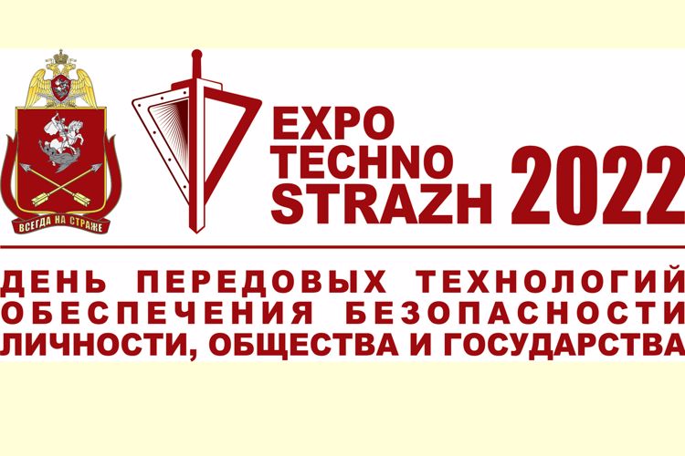 Выставка «Экспотехностраж – 2022» состоится в Новосибирске