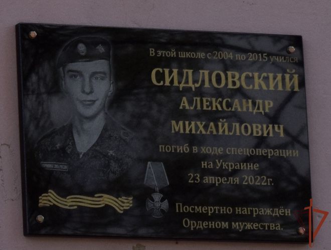 Мемориальную доску в честь погибшего на Украине росгвардейца установили в Нижегородской области