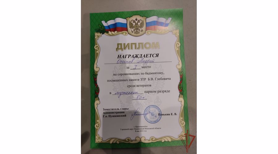 Сотрудник Центра специального назначения вневедомственной охраны Росгвардии победил в турнире по бадминтону