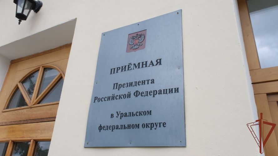 Врио командующего Уральским округом Росгвардии провел личный прием граждан