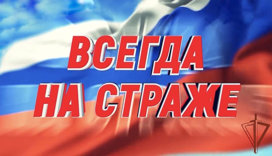 Очередной выпуск программы Росгвардии «Всегда на страже» вышел на волгоградском ТВ (видео)