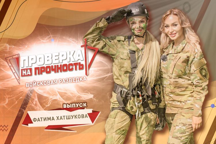 Мисс Кабардино-Балкария прошла «Проверку на прочность» в Росгвардии