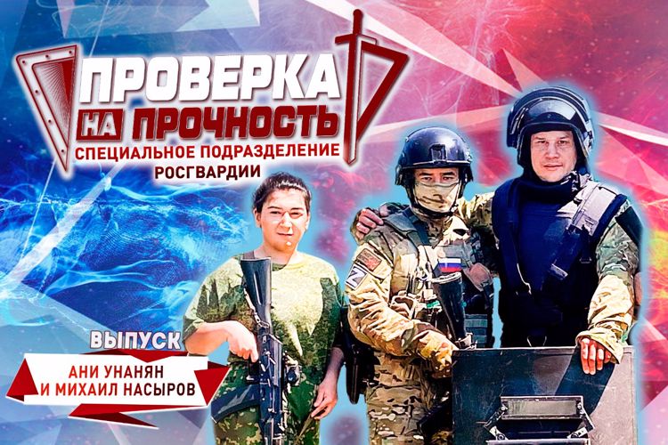 Знаменитый боксер и тележурналист прошли «Проверку на прочность» в Росгвардии
