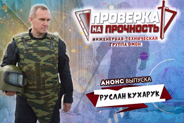 Глава города Тюмени Руслан Кухарук на один день станет сапёром Росгвардии