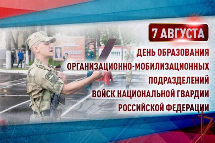 Специалисты  организационно-штатных подразделений  Росгвардии отмечают свой  профессиональный праздник