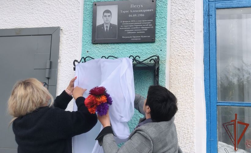 Мемориальную доску в честь погибшего на Украине росгвардейца установили в Омской области
