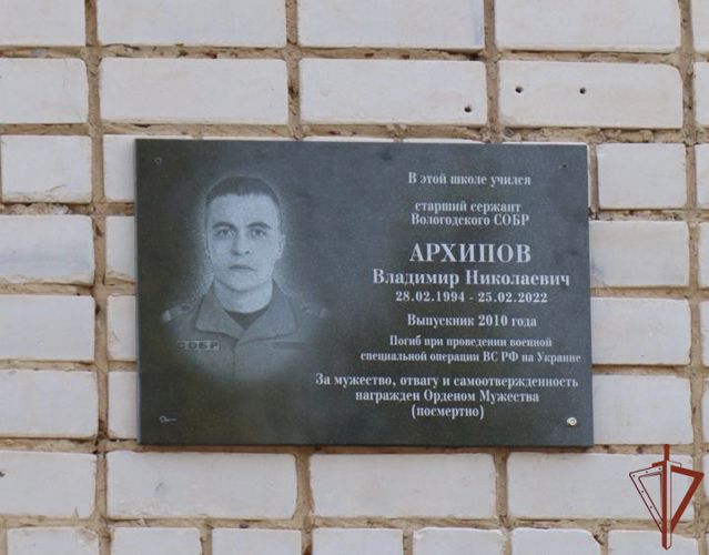 Память погибшего на Донбассе бойца СОБР увековечена в Вологодской области