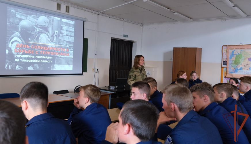 В регионах ЦФО росгвардейцы провели уроки мужества ко Дню солидарности в борьбе с терроризмом